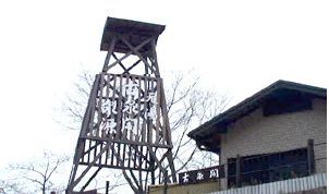 古泉閣泉源
