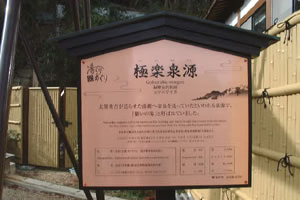 願いの湯
