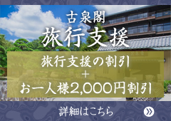 旅行支援