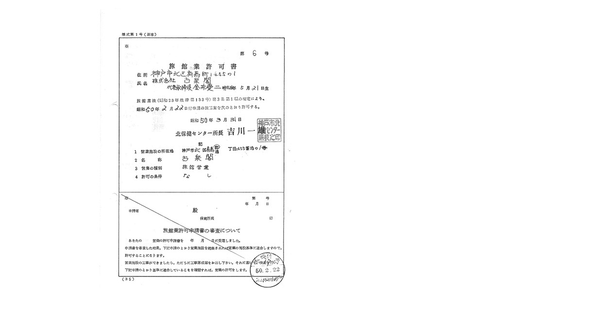 株式会社古泉閣の画像